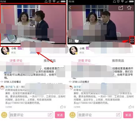 在我是大美人中开启视频全屏模式的方法