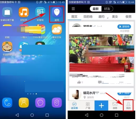 在途同APP中修改背景图片的图文教程