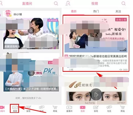 在我是大美人中开启视频全屏模式的方法