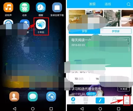 在十年后app中创建梦想的图文教程