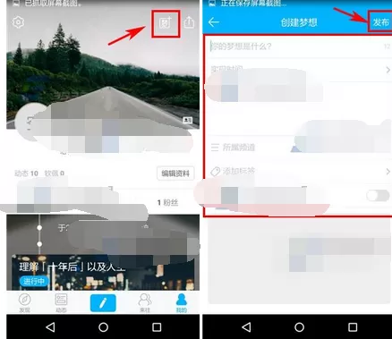 在十年后app中创建梦想的图文教程