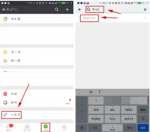 在微信中添加身份证网证的图文教程