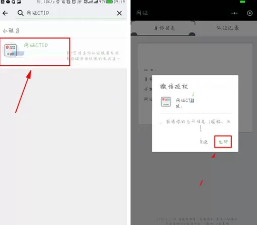 在微信中添加身份证网证的图文教程