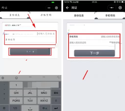在微信中添加身份证网证的图文教程