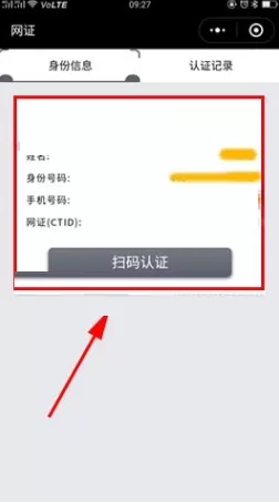 在微信中添加身份证网证的图文教程