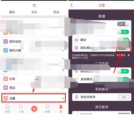 在达答app中开启隐私模式的图文教程