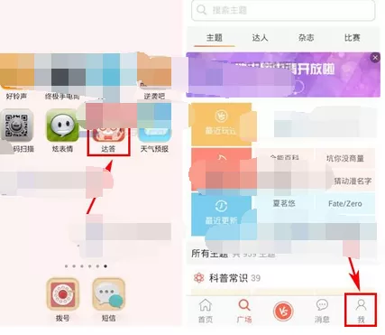 在达答app中开启隐私模式的图文教程