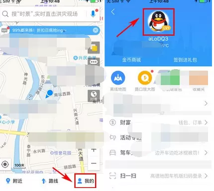 在高德地图中修改登录密码的具体方法介绍