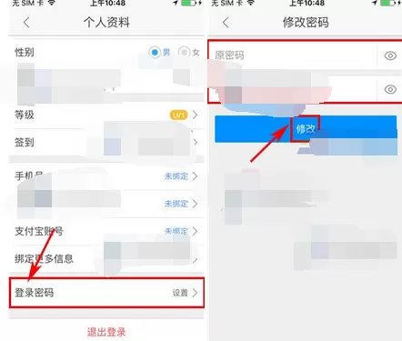 在高德地图中修改登录密码的具体方法介绍