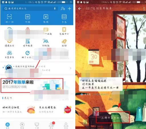 在支付宝APP中查看2017个人年度账单教程