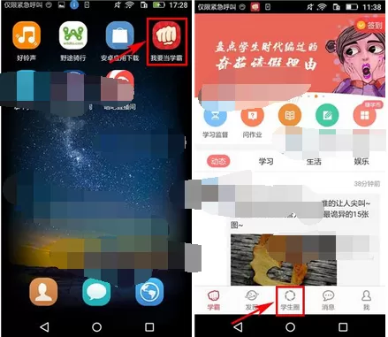 在我要当学霸中创建圈子的图文教程