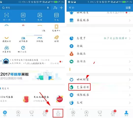 在支付宝APP中取消芝麻服务协议授权教程