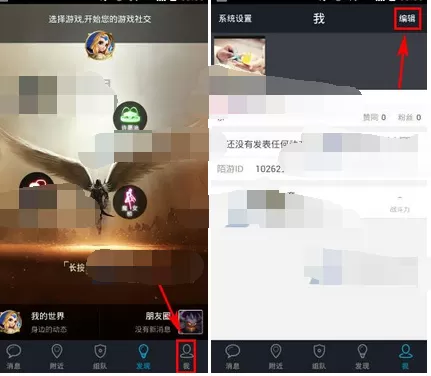 在陌游app中添加角色的图文教程