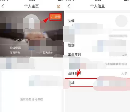 在叫师app中添加地址的图文教程
