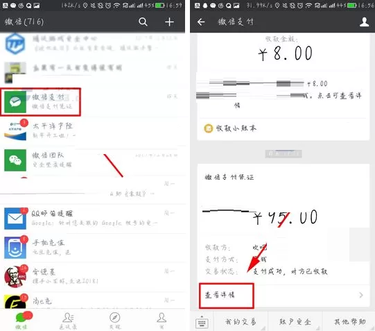 在微信APP中联系交易收款方的图文教程