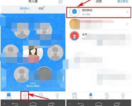 在友寻app中设置群组权限的图文教程