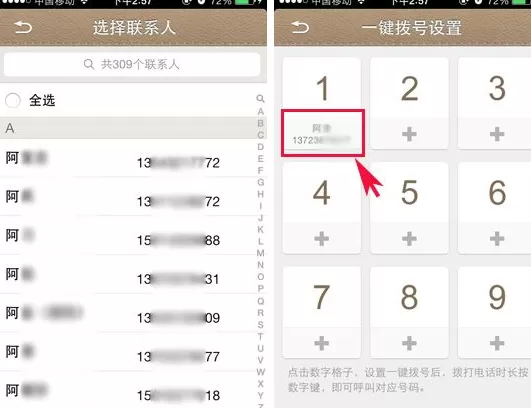 在微话APP中设置一键拨号的图文教程