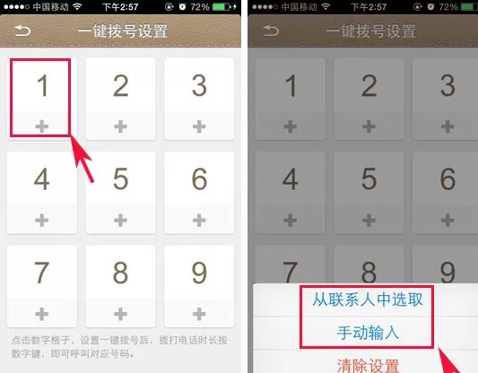在微话APP中设置一键拨号的图文教程