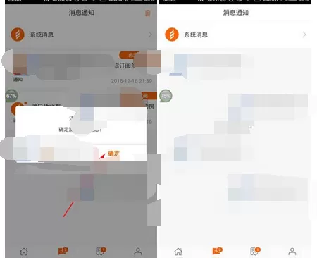 在火炬租房中清空消息列表的图文教程