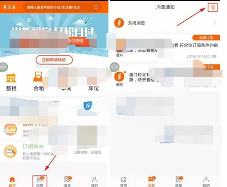 在火炬租房中清空消息列表的图文教程