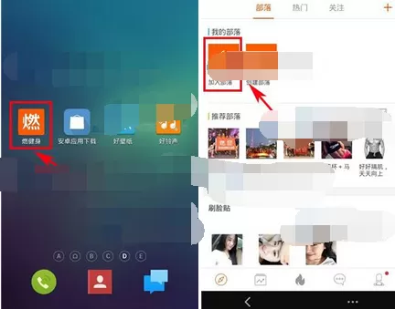 在燃健身app中加入部落的图文教程