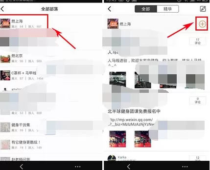 在燃健身app中加入部落的图文教程