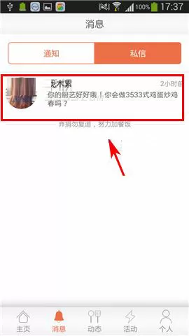 在味他app中将对方拉入黑名单的具体操作