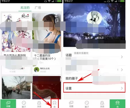 在啧啧app中修改密码的图文教程