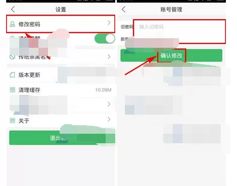 在啧啧app中修改密码的图文教程