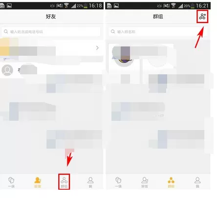 在一块app中创建群组的图文解析