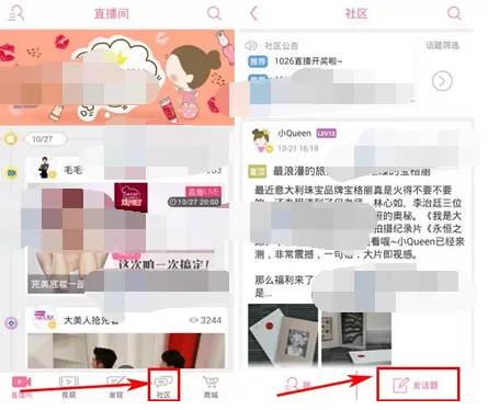在我是大美人社区话题中自定义标签的具体方法