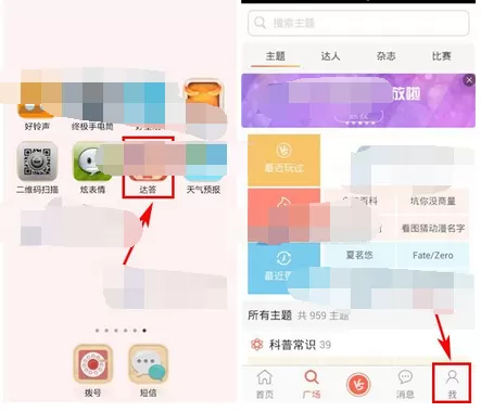 在达答app中更换壁纸的图文教程