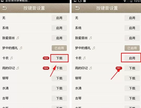在微话中设置按键音的图文教程