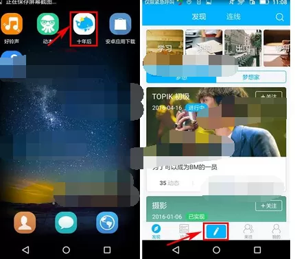 在十年后app中发布计划的图文教程