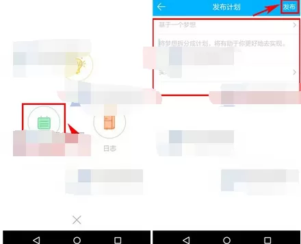 在十年后app中发布计划的图文教程