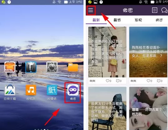 在微密APP中开启密镜模式的图文教程