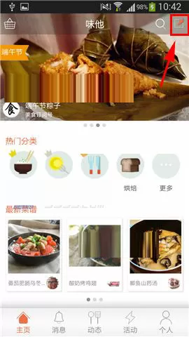 在味他app中创建菜谱的具体操作