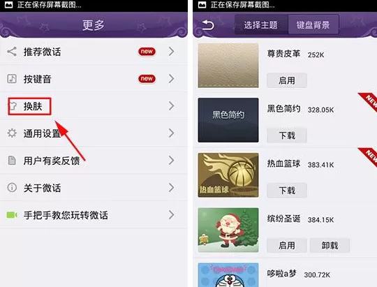 在微话APP中更换主题的具体操作