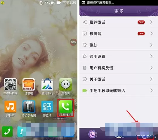 在微话APP中更换主题的具体操作