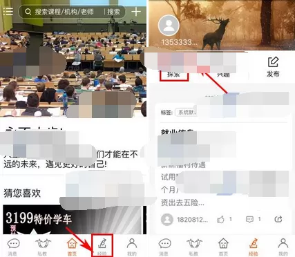 在叫师中删除探索记录的图文教程