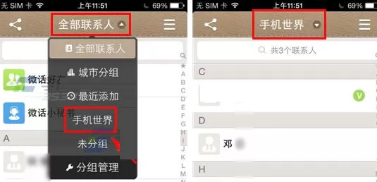 在微话APP中设置分组管理的图文教程