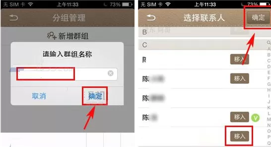在微话APP中设置分组管理的图文教程