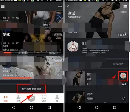 在型动app中添加训练课程的图文教程