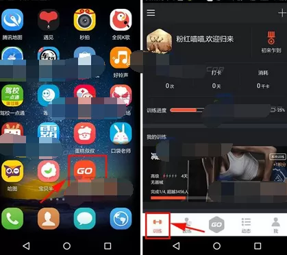 在型动app中添加训练课程的图文教程
