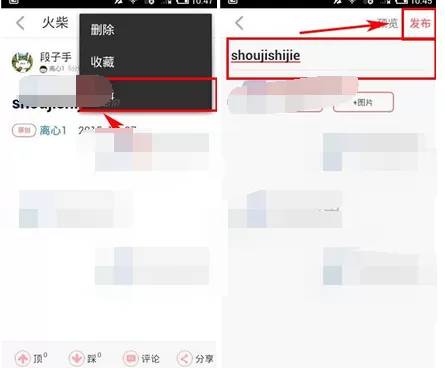 在火柴中编辑已发布内容的图文教程