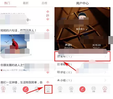 在火柴中编辑已发布内容的图文教程