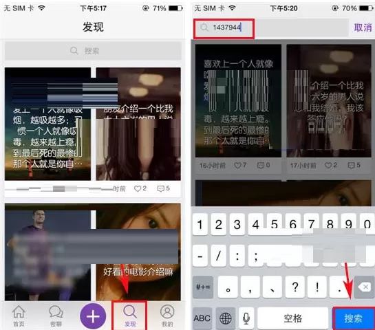 在微密APP中搜索微密号的图文教程