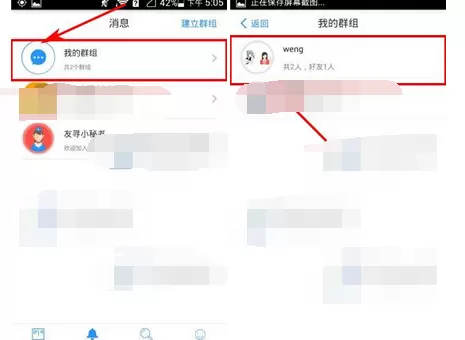 在友寻app中解散群组的图文教程