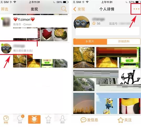 在逗Bee中拉黑用户的具体操作