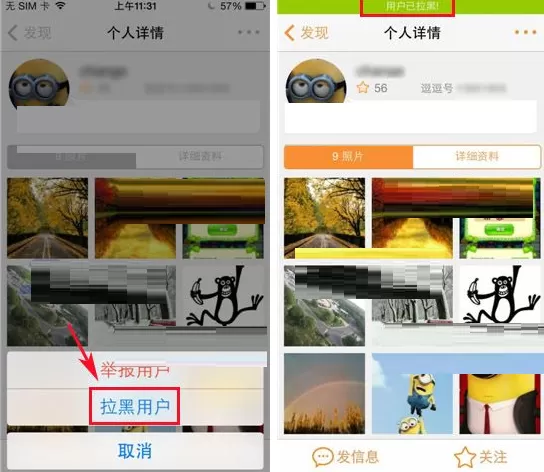 在逗Bee中拉黑用户的具体操作